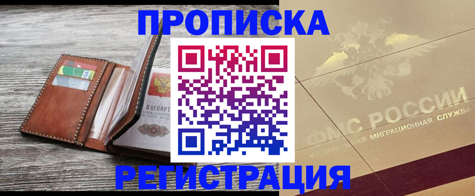 прописка в квартире в Кабардино-Балкарии
